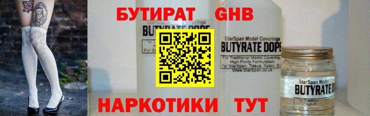 Бутират оксана  Вход с VPN  Ипатово 