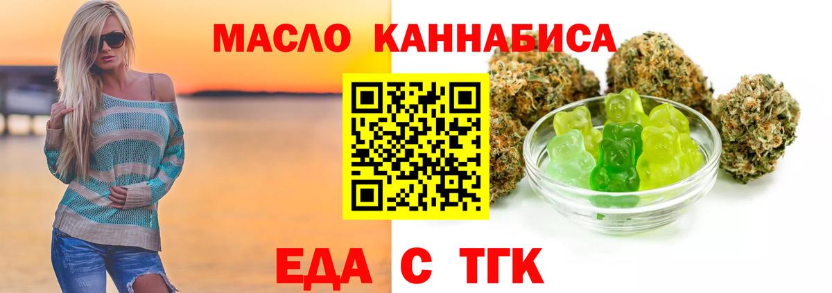 Еда ТГК конопля  Вход с VPN  Ипатово 